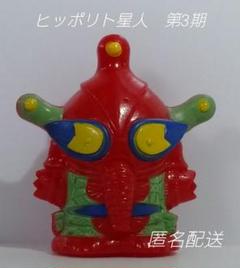 T975.【未使用品】 ヒッポリト星人 ウルトラマン怪獣 ソフビ 指