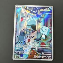 2025年最新】コオリッポarの人気アイテム - メルカリ