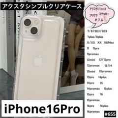 iPhone16Pro スマホ ケース 韓国 アクスタ 耐衝撃