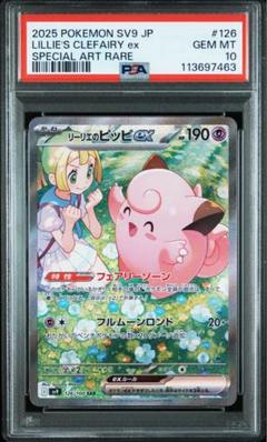 ポケモン - 早い者勝ち【psa10】ピッピ　CHR 正規品　即日発送　ポケモンカード 2025年最新】ピッピ chr psa10の人気アイテム - メルカリ