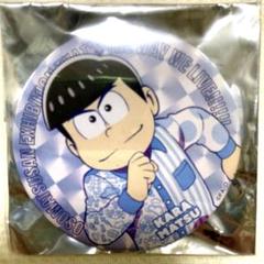おそ松さん カラ松 缶バッジ 生きざま展 おそ松さん ～ニートの生きざま展～」オフィシャルグッズが