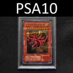 Amazon.co.jp: オシリスの天空竜 初期 シークレット G4-01 PSA10