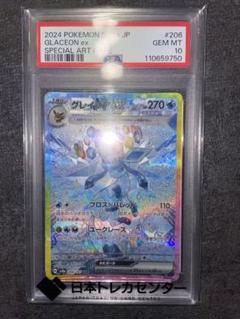 ポケモンカード　グレイシア　sar psa10 ポケモンカード グレイシア VSTAR SAR PSA10｜Yahoo!フリマ（旧