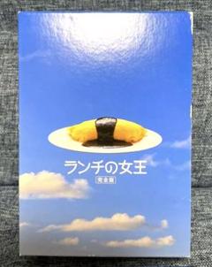 2024年最新】dvd ランチの女王の人気アイテム - メルカリ