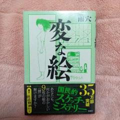 変な家 変な絵 特典 ポストカード イラストカード しおり コースター 71AurLNFcjL._AC_SY200_QL15_.jpg