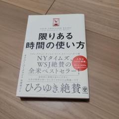 限りある時間の使い方