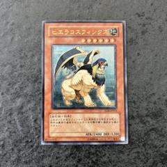 遊戯王 ヒエラコスフィンクス レリーフ - メルカリ