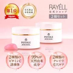 2025年最新】ポトレ クレンジングの人気アイテム - メルカリ
