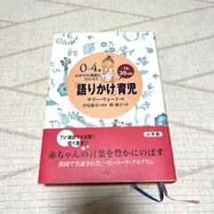 0〜4歳わが子の発達に合わせた「語りかけ育児」