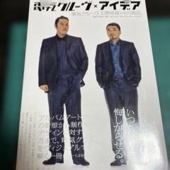 電気グルーヴ、石野卓球とその周辺。 アイデア特別編集