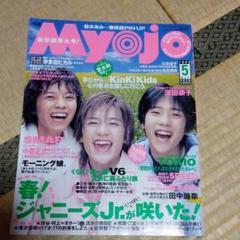 Myojo明星 雑誌のみ 1999〜2000年 19冊 まとめ売り ポスター付き