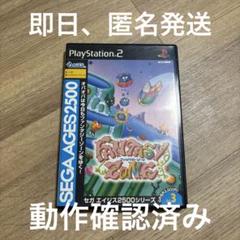 10 ファンタジーゾーン SEGA AGES 2500シリーズ Vol.3