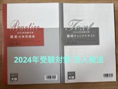 2025年最新】資格の大原の人気アイテム - メルカリ