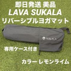 お値下げ中⭐︎ SUKALAヨガマット 収納バッグ付き SUKALA】Yogi Mat Bag(キャメル・ラベンダー・チャコールグレー