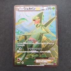 MジュカインEX【SR】{083/081}
