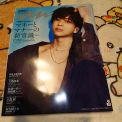 anan アンアン 2025/6/11 No.2449 timelesz寺西拓人