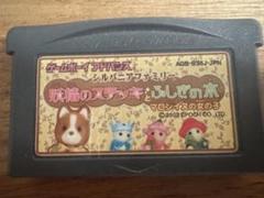 ゲームボーイアドバンス　シルバニアファミリー 妖精のステッキとふしぎの木