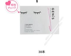 GEN:iS SHINKA Lashgenic まつ毛美容液 30本 - メルカリ