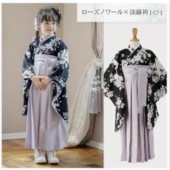 キャサリンコテージ着物と袴セット 150 キャサリンコテージ袴セット【150㎝】小学生