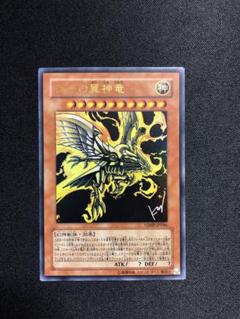 【PSA10】ラーの翼神竜 Vジャンプ ウルトラ【遊戯王OCG】 PSA10】ラーの翼神竜 Vジャンプ ウルトラ【遊戯王OCG】