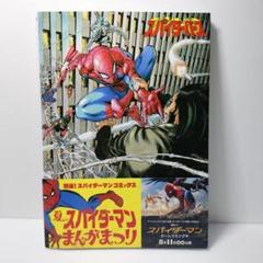 スパイダーバース 原作邦訳本 限定US版カバー 3冊セット セット】スパイダーバース 3冊セット 限定カバー版 漫画