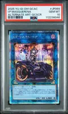 PSA10】I：P マスカレーナ 25th クオシク 絵違い - メルカリ