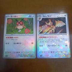 ポケモンカードまとめ売り　ホーホー　ヨルノズク　マスターボールミラー
