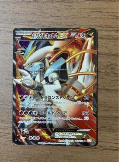2025年最新】ホワイトキュレム EX SR ポケモンの人気アイテム
