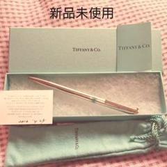 卸売 ボールペン ★新品未使用品★プレゼント★TIFFANY★エグゼクティブTクリップ - 筆記具
