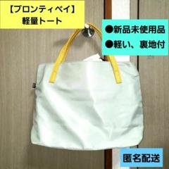 BRONTIBAY PARIS 軽量トートバッグ グレー＋黄色 【新品】のサムネイル