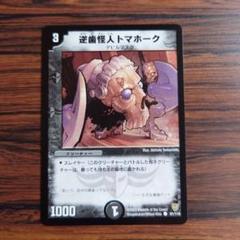 逆歯怪人トマホークのサムネイル