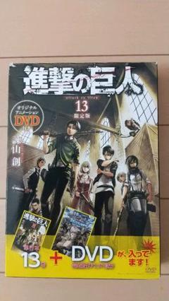 進撃の巨人 13 限定版