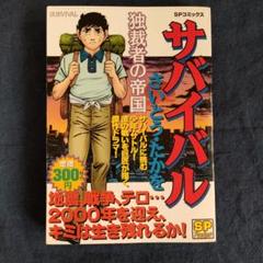 鮫狩り さいとう・たかを サンコミックス 1968年初版発行 口絵