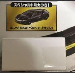 ホンダ NSX ベルリナブラック 非売品 初回版 限定 スペシャル トミカ