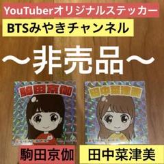 競艇　ボートレース　YouTuber オリジナル　ステッカーのサムネイル