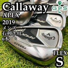 【良品】キャロウェイ APEX 2019 メンズアイアンセット 6本 スチールS