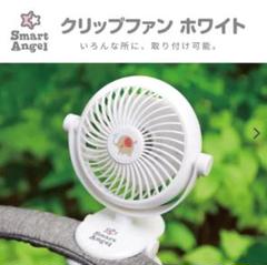 ⭐︎クリップファン⭐︎卓上、車内扇風機 ポータブル ベビーカーのサムネイル
