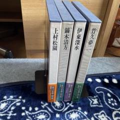 現代日本美人画全集 4冊　松園、清方、深水、夢二　集英社発行
