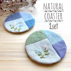 コースター　刺繍　丸型コースター　サークルコースター　ハンドメイド　 #815