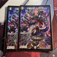 S級不死デッドゾーン