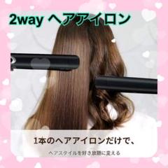 ストレートも❤️カールも❤️ヘアアイロン