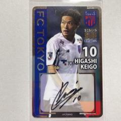 FC 東京 東 慶悟 #10 直筆 サイン 色紙 08221439_6121e2feb7189.jpg