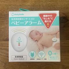 BabySmile ベビーモニター E-202 交換電池付き