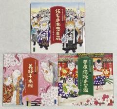 かぶきがわかるねこづくし絵本3冊セット