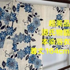 新しいコレクション 新品 竺仙 注染 夏着物 仕付け糸付 トール