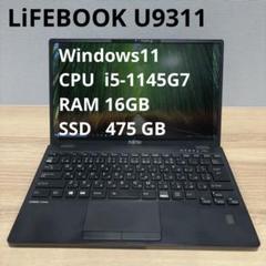 Lifebook U9311 Win11/16GB/475GB/約850g