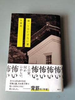 矢樹純 撮ってはいけない家 中古 撮ってはいけない家 | 矢樹 純 |本 | 通販 | Amazon