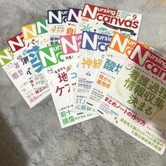 ナーシングキャンバス　2019年〜2022年度　36冊セット ナーシングキャンバス2019年〜2022年度36冊セット