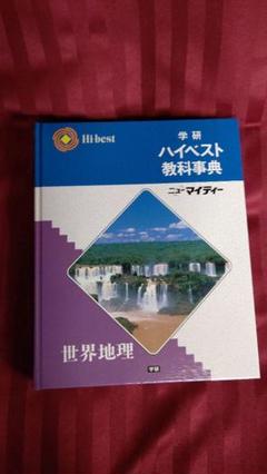 Amazon.co.jp: 学研 ハイベスト教科辞典 全16巻＋別巻 セット