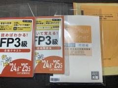 FP3級　fp3級　ファイナンシャルプランナー　テキスト　問題集　資格の大原